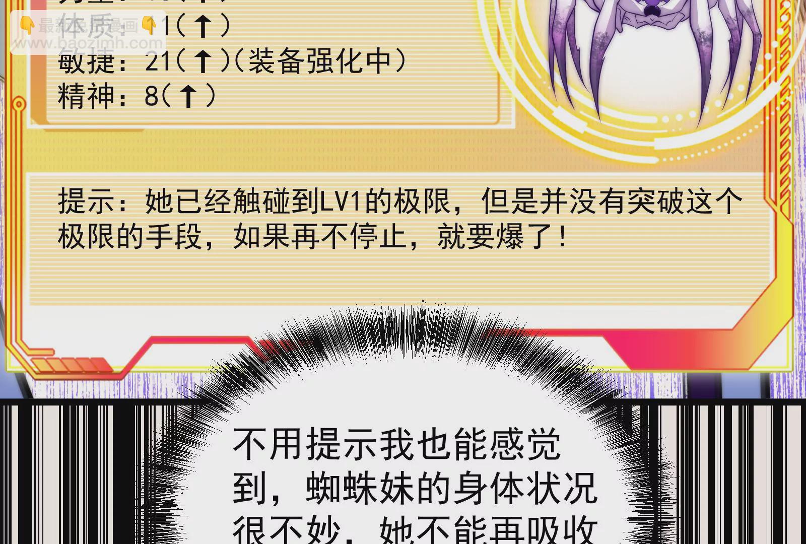 古神遊戲 - 第46話摧毀！摘桃子的感覺真爽(1/3) - 3